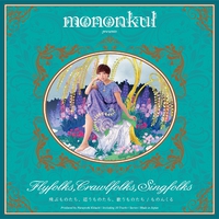 セロニアス・モンク生誕100周年トリビュート盤『MONK's Playhouse