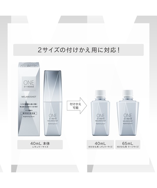 医薬部外品 / メラノショット P (レギュラーサイズ) 美白美容液（美容