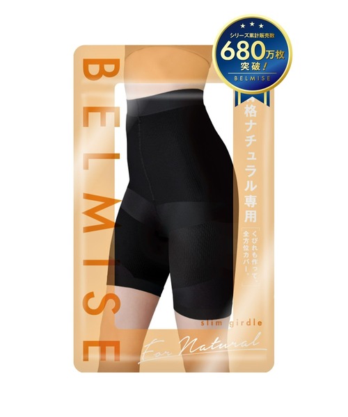 セール】【公式】 BELMISE ベルミス スリムガードル ガードル 1枚 骨盤