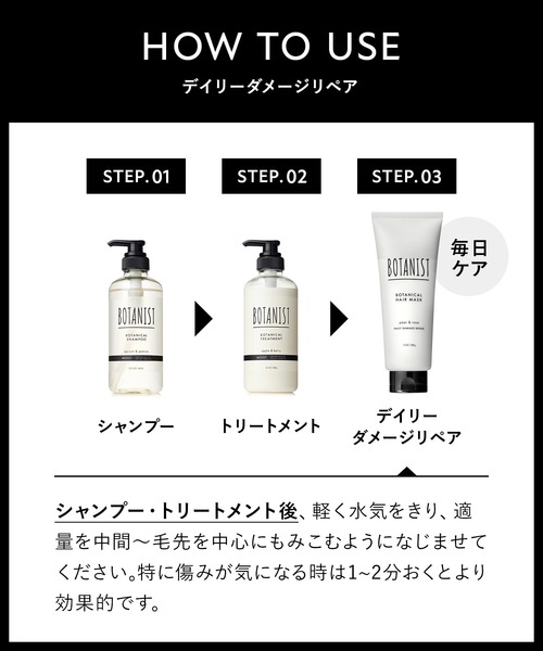 セール】BOTANIST ボタニスト ボタニカル ヘアケア デイリーダメージ
