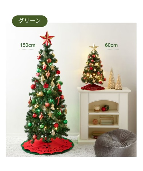 クリスマスツリー スターターセット 150cm グリーン（インテリア雑貨
