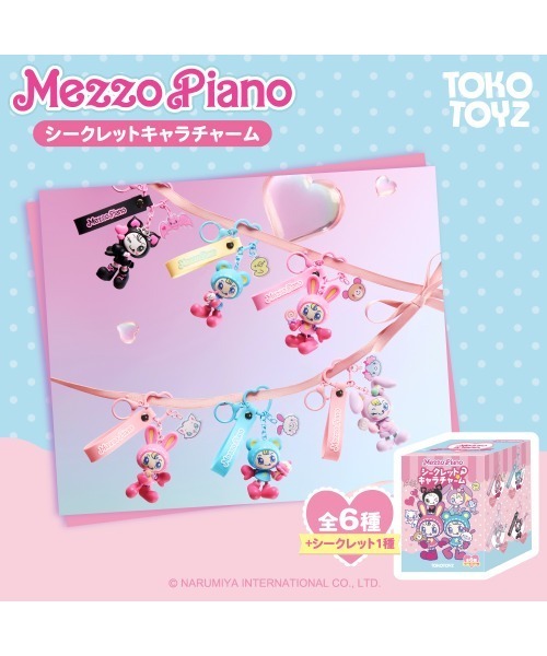 メゾピアノ シークレットキャラチャーム （単品）（フィギュア