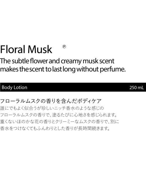 Pleuvoir/プルヴワ】ボディローション(Body Lotion) 250ml（ボディケア