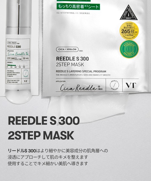 セール】VT リードルS 300 2ステップマスク (リニューアル)（パック