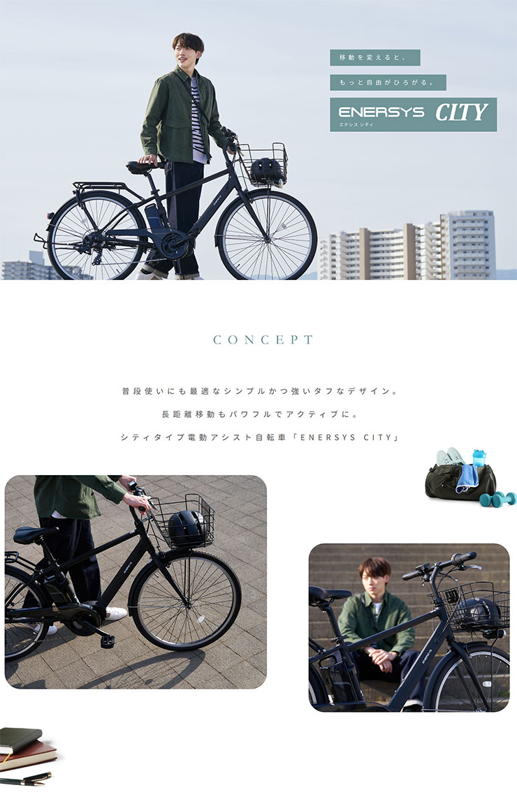 エナシスシティ（ENERSYS city）-Q 27.5インチ（650B）7段変速 電動自転車