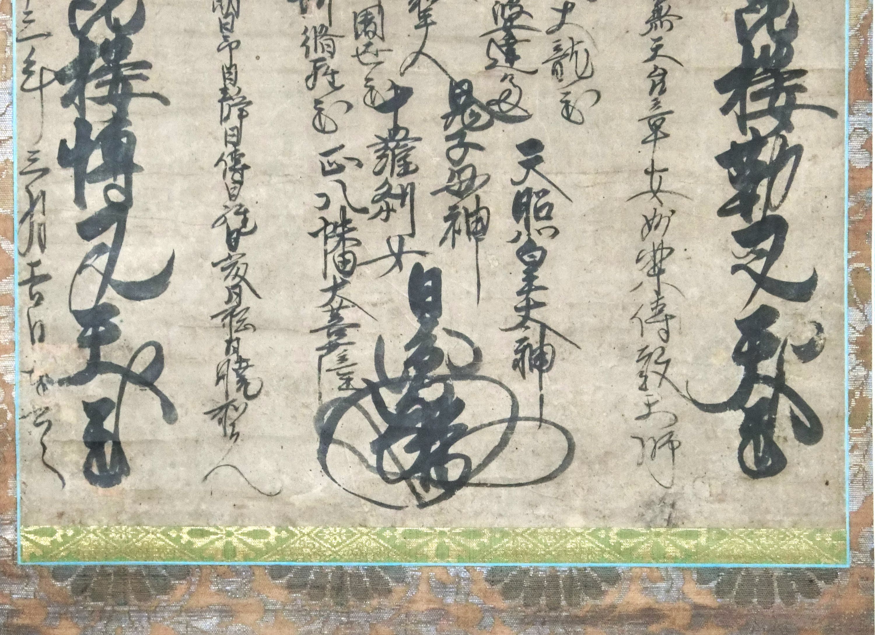 作品詳細: 日圓上人御本尊本圀寺十世平楽寺書店旧蔵