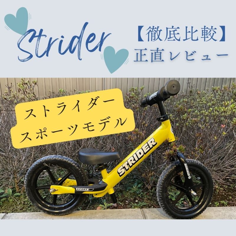 STRIDER ストライダー スポーツ イエロー 黄色 12インチ キックバイク