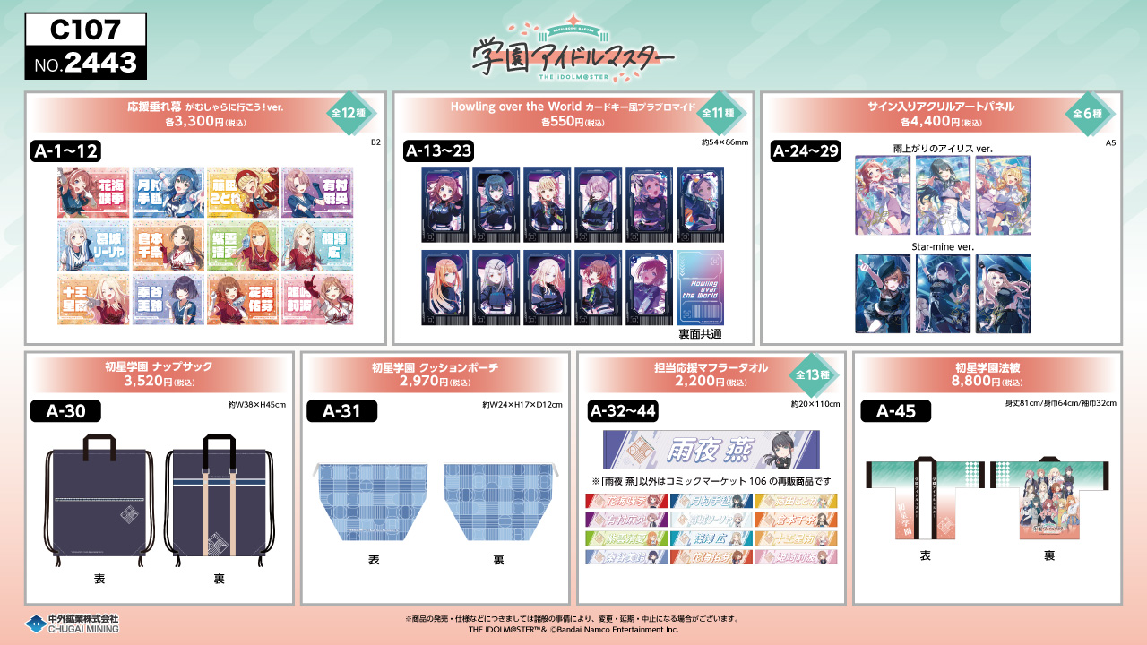 コミックマーケット107｜中外鉱業株式会社 | Chugaionline