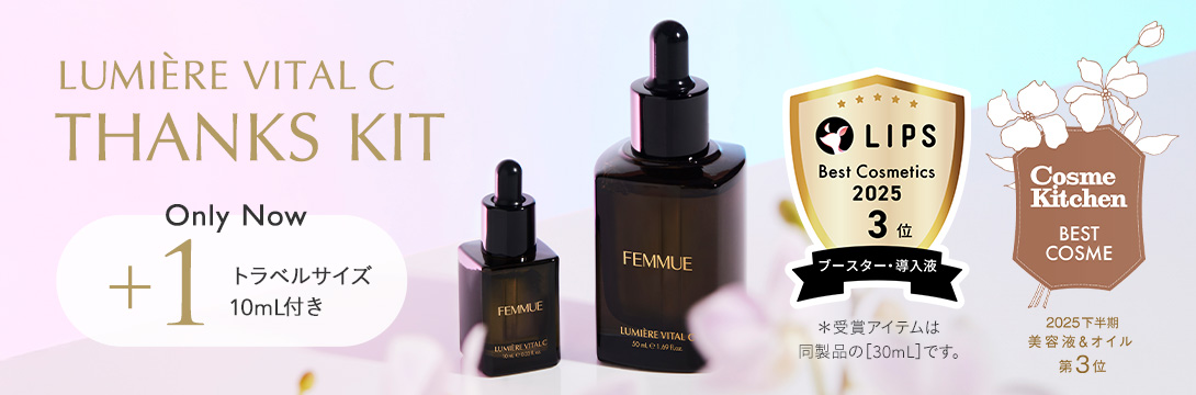 INFORMATION / FEMMUE〈ファミュ〉公式オンラインストア