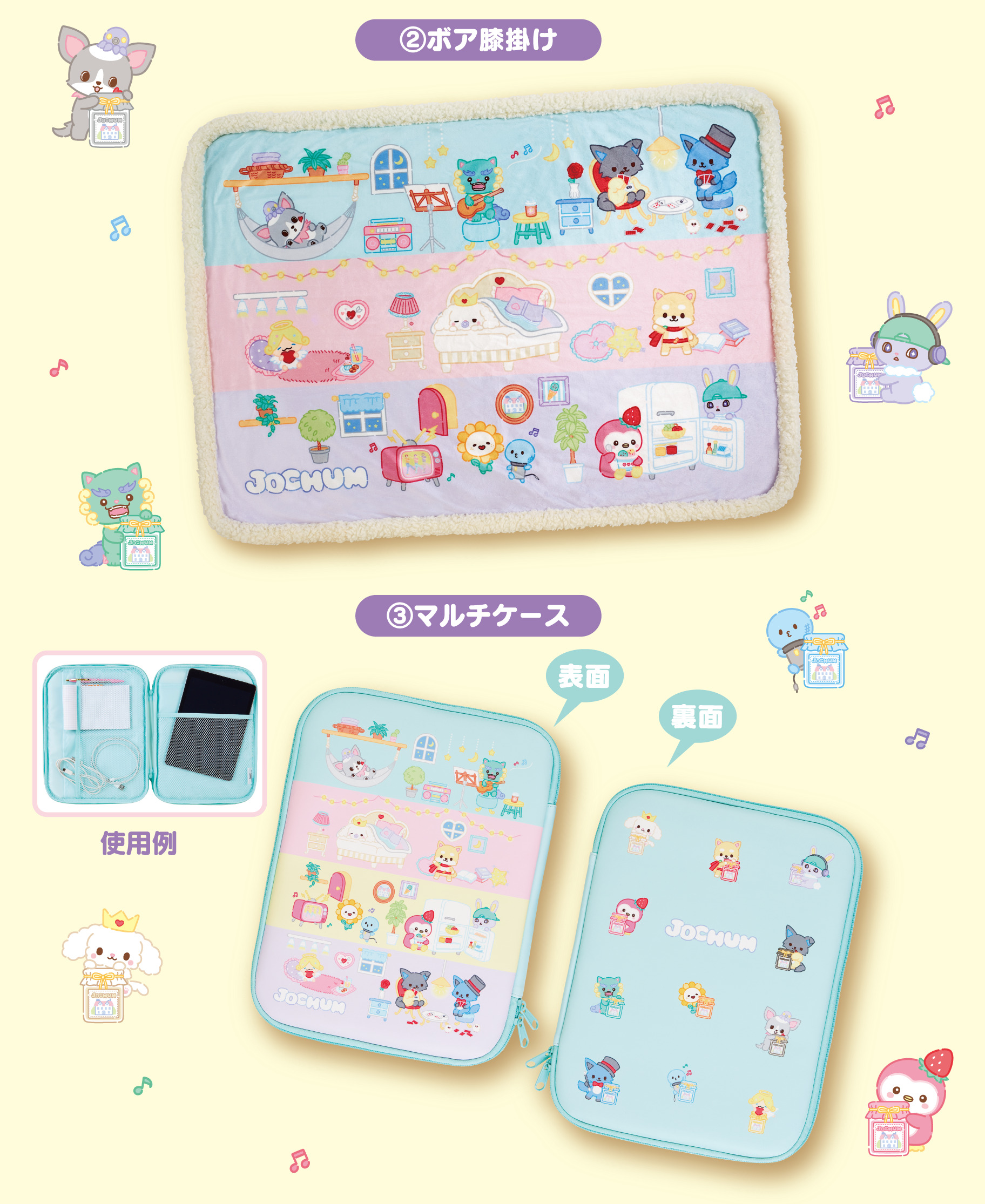 JO1×サンリオ「JOCHUM(ジェオチャム)当りくじ」が2023年11月25日に