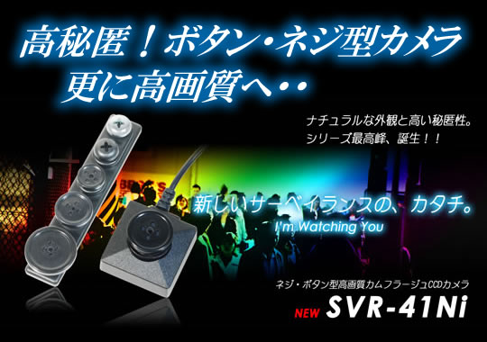 ネジ・ボタン型高画質カモフラージュCCDカメラ 高秘匿・高性能な小型