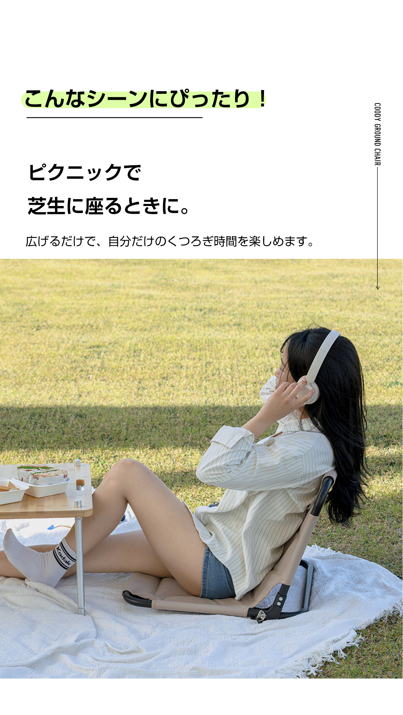 coody LUPIT グラウンドチェア | COODY JAPAN公式