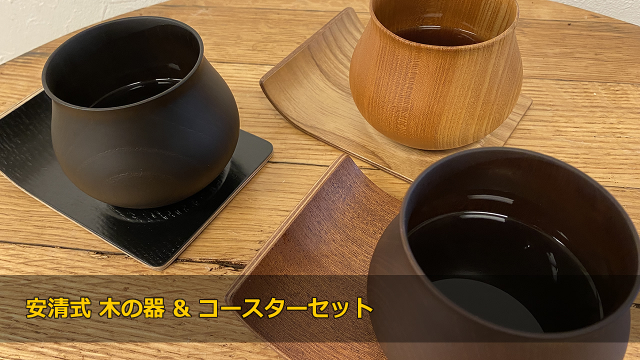 日本製】コーヒーを飲むために作られた木製カップ「安清式 木の器