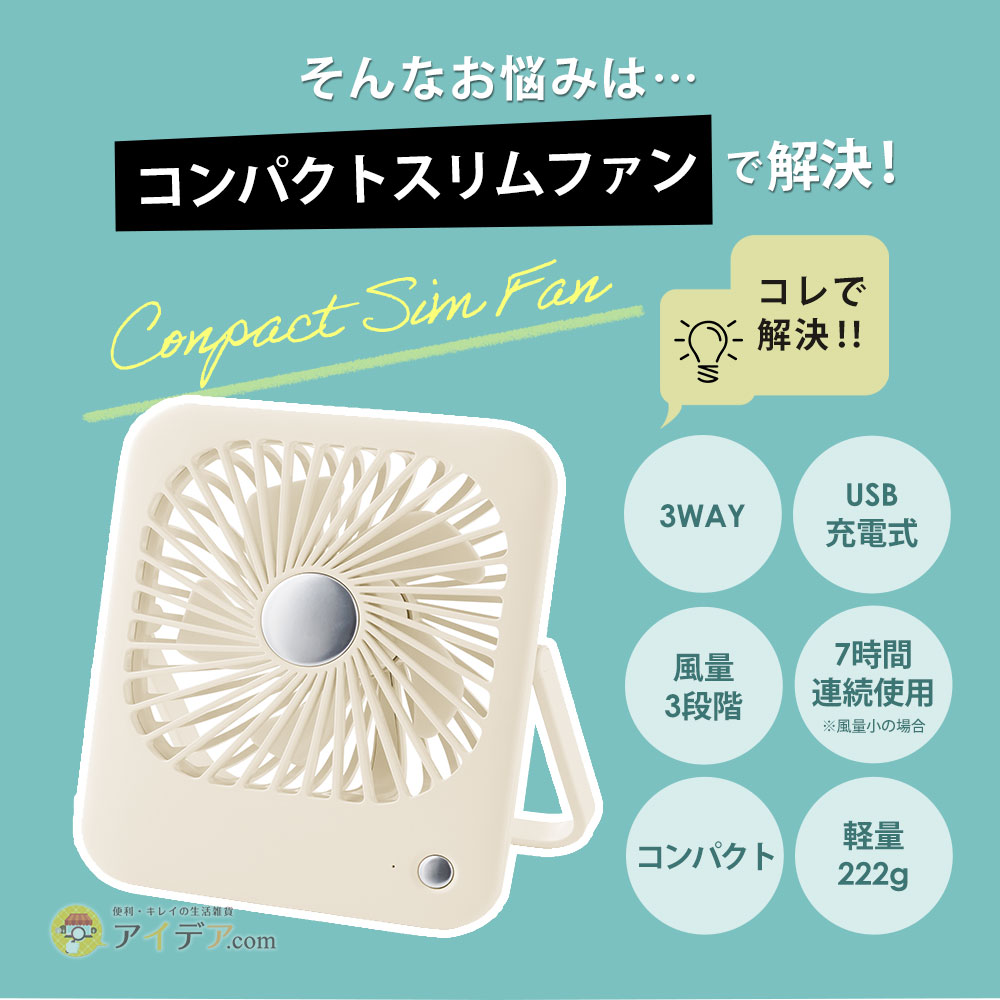 USB充電式】ポータブル扇風機｜スリム＆パワフルな折りたたみファン｜3