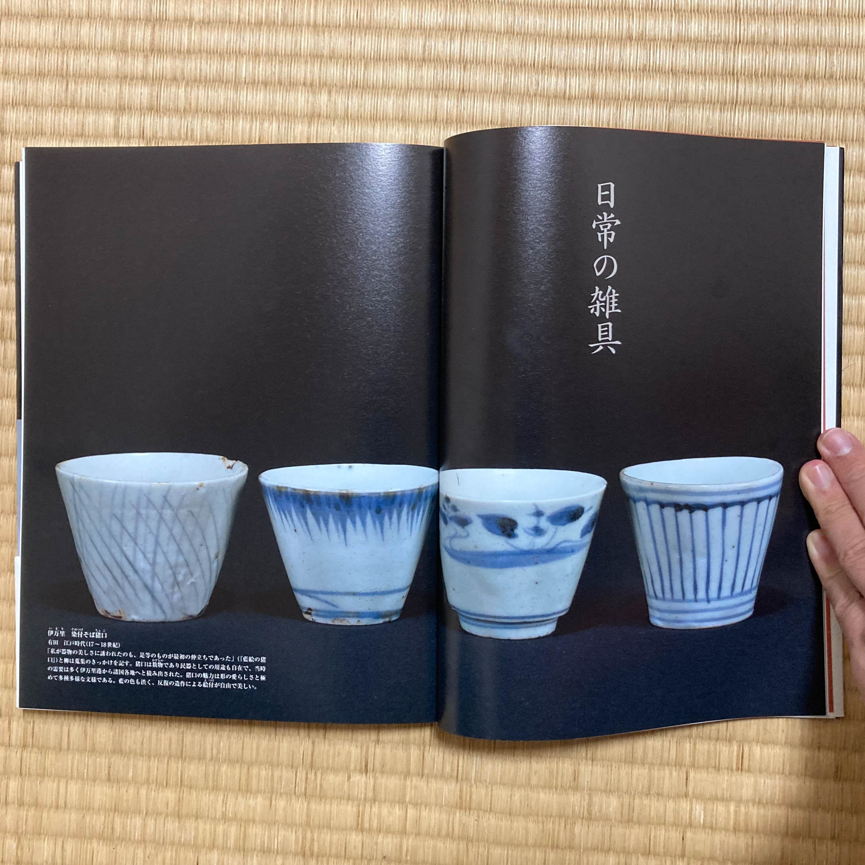 古伊万里染付雨降り文猪口江戸時代 古伊万里 染付 蕎麦猪口 初期