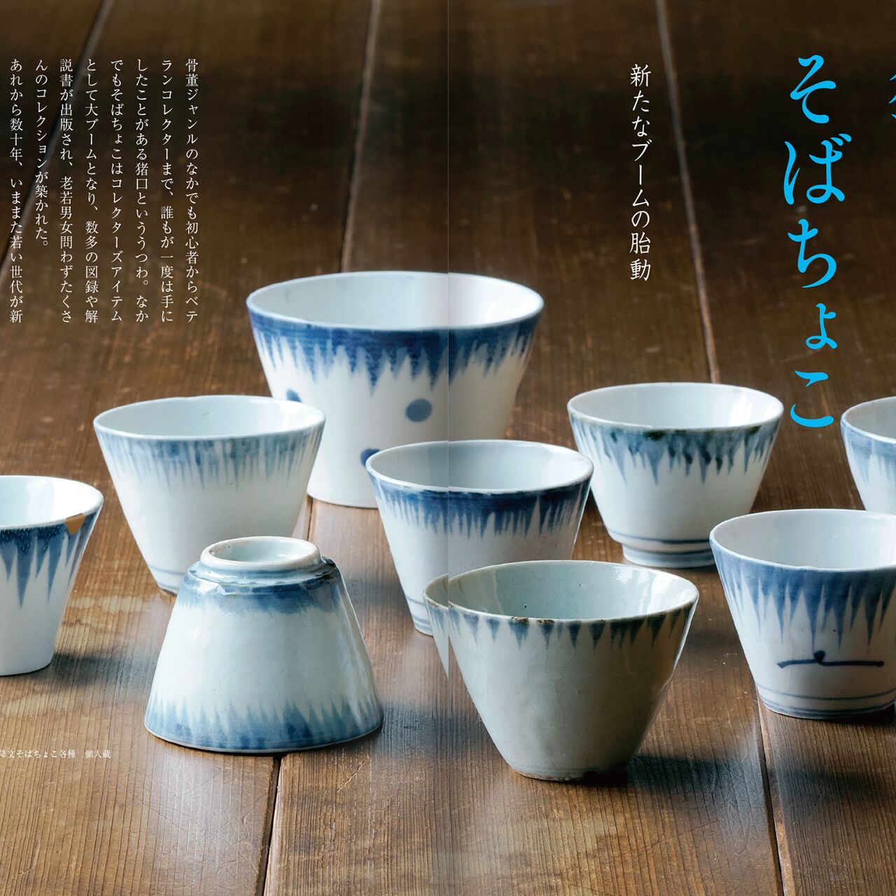 古伊万里染付雨降り文猪口江戸時代 古伊万里 染付 蕎麦猪口 初期伊万里