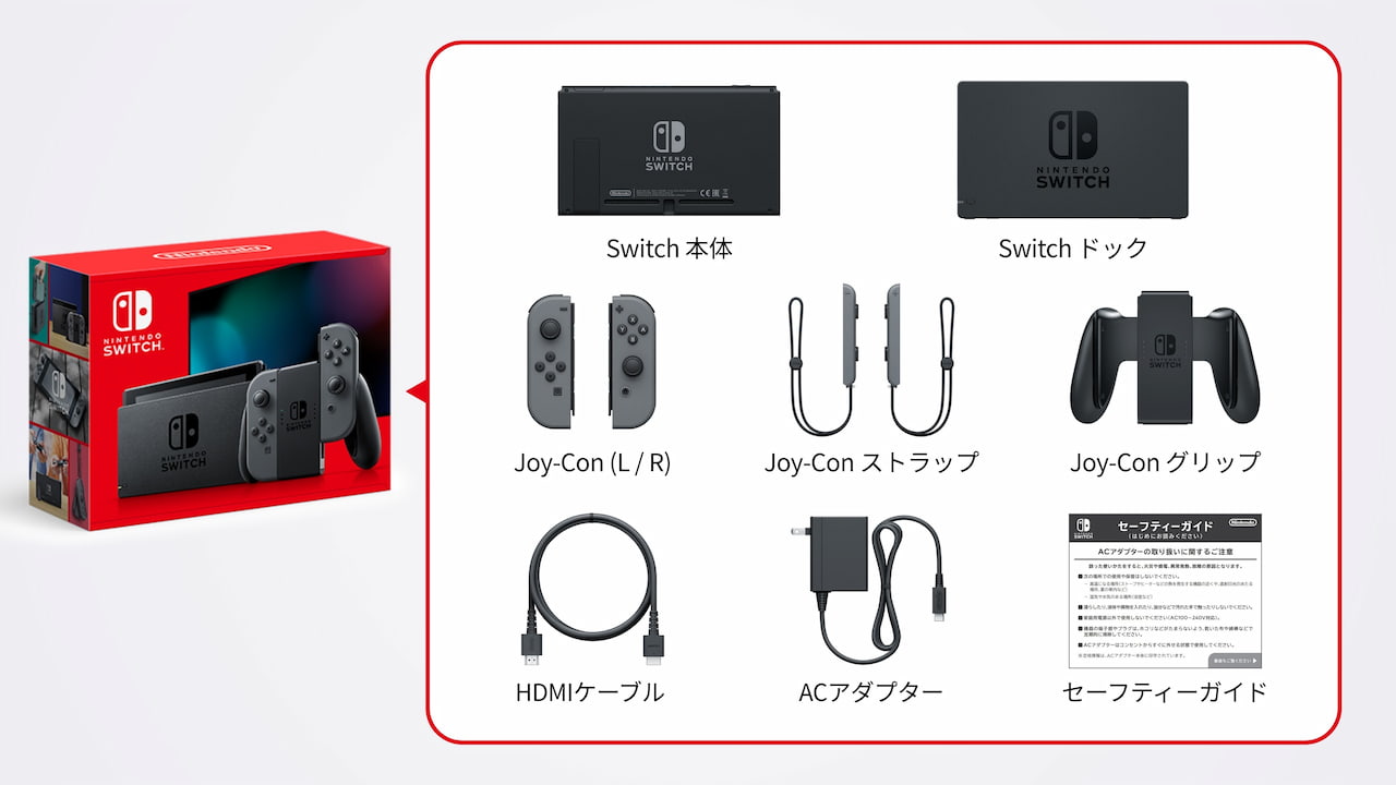初代 Switch / Switch Lite の同梱品・付属品を写真で分かりやすく紹介