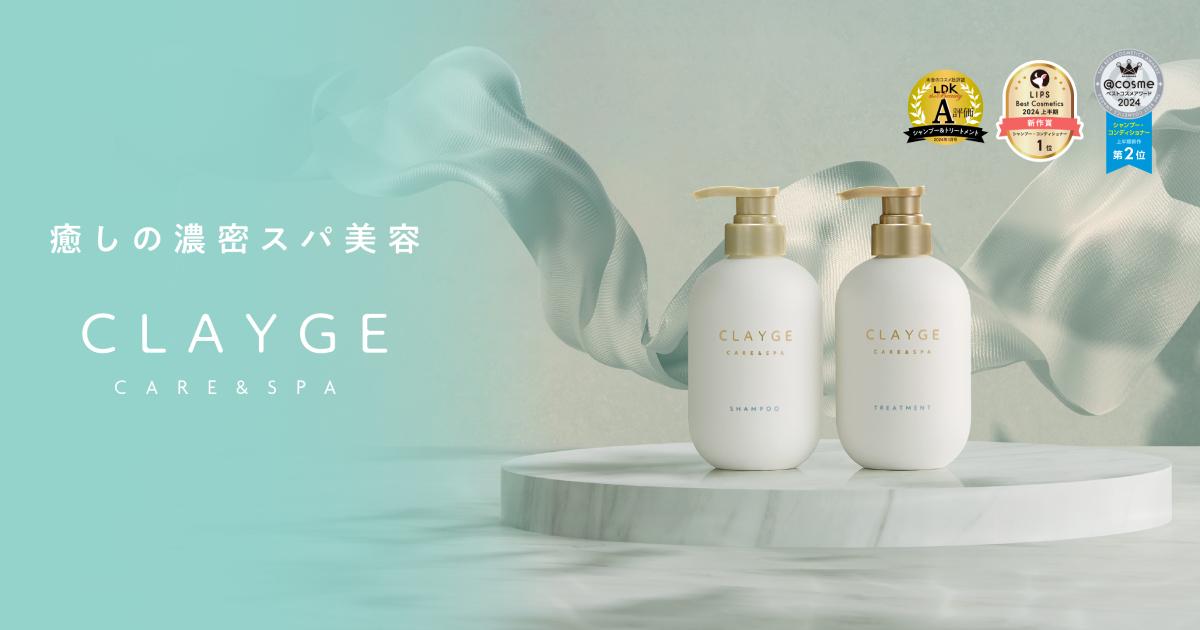HAIR CARE｜CLAYGE【クレージュ】オフィシャルサイト | クレイ配合で
