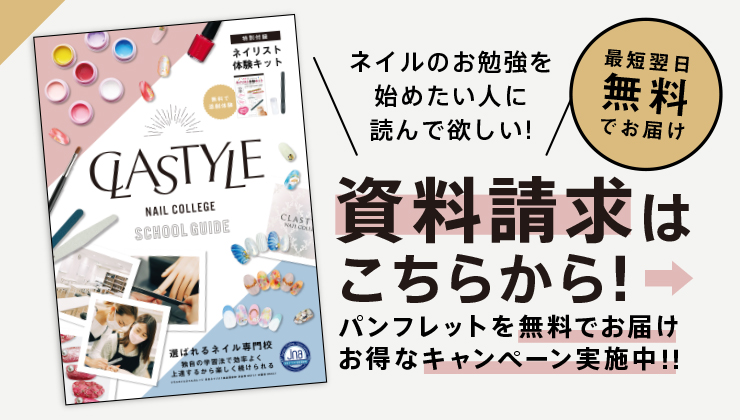 ジェルネイルスタンダードコース - ネイル資格を通信講座で取得する