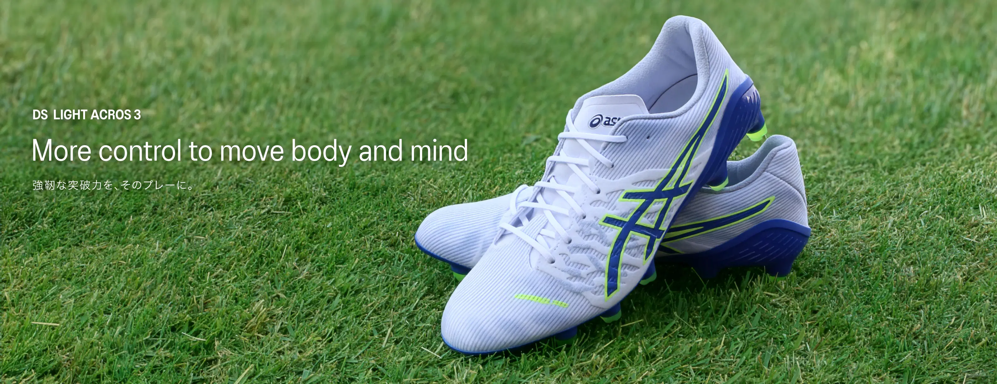 サッカースパイクフットサル&シューズ&ウェア｜アシックス公式