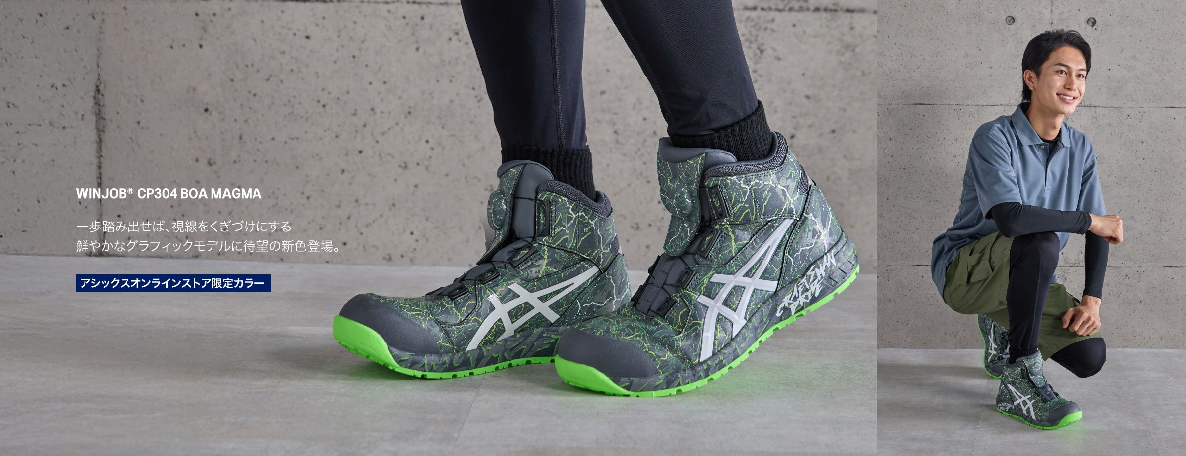 安全靴・作業靴の通販【アシックス公式】