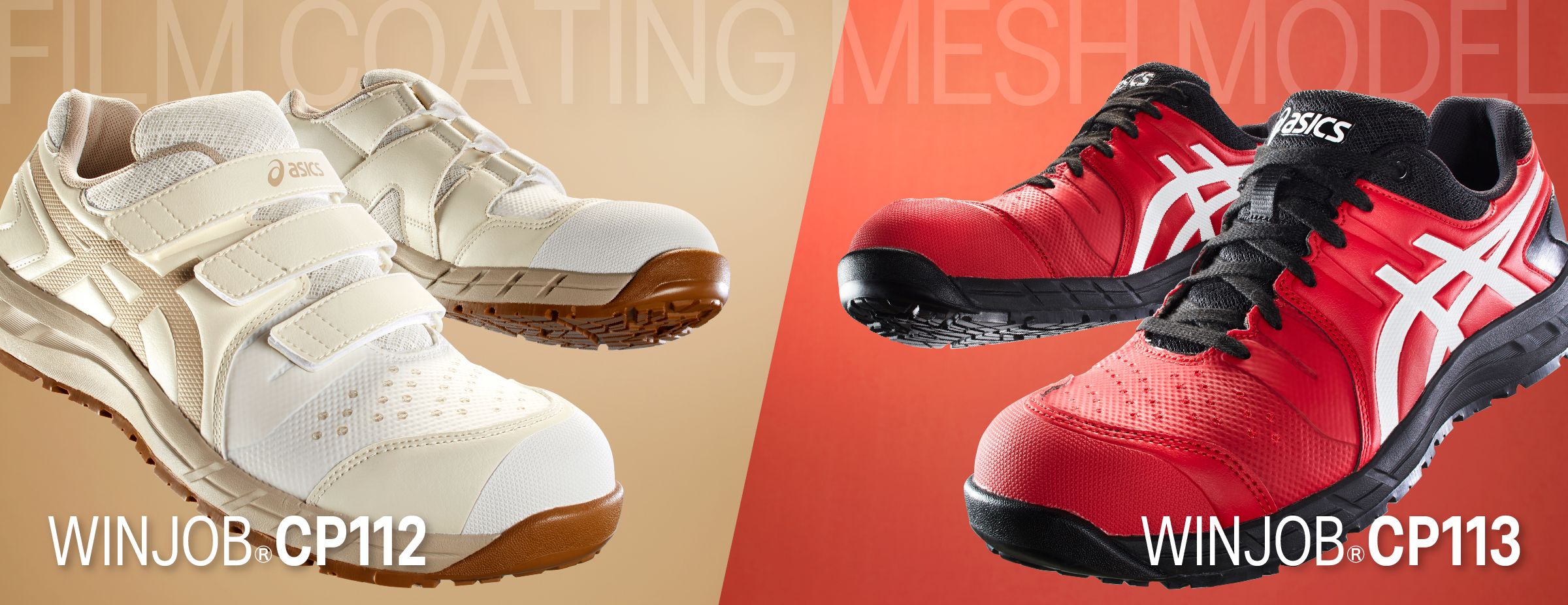 ASICS公式】｜WINJOB®CP112 / WINJOB®CP113｜安全靴 ワークシューズ｜ASICS