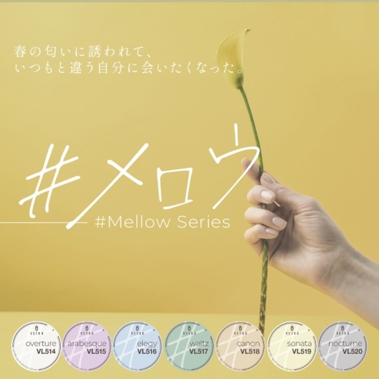 VETRO #メロウ シリーズ全7色セット | VETRO（ベトロ） | カラージェル
