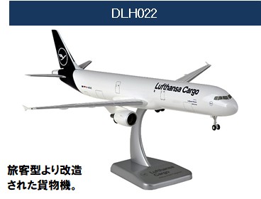 DLH022 Hogan ホーガン / LIMOX Lufthansa Cargo / ルフトハンザ