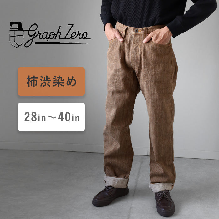 graphzero (グラフゼロ) 13オンス 天然染め ネップデニム ストレート