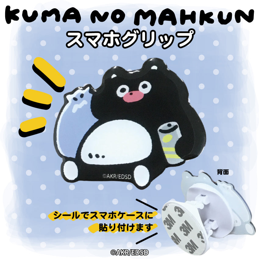 くまのまーくん スマホグリップ/EVERYDAY SUNDAY – クレコ (Creators