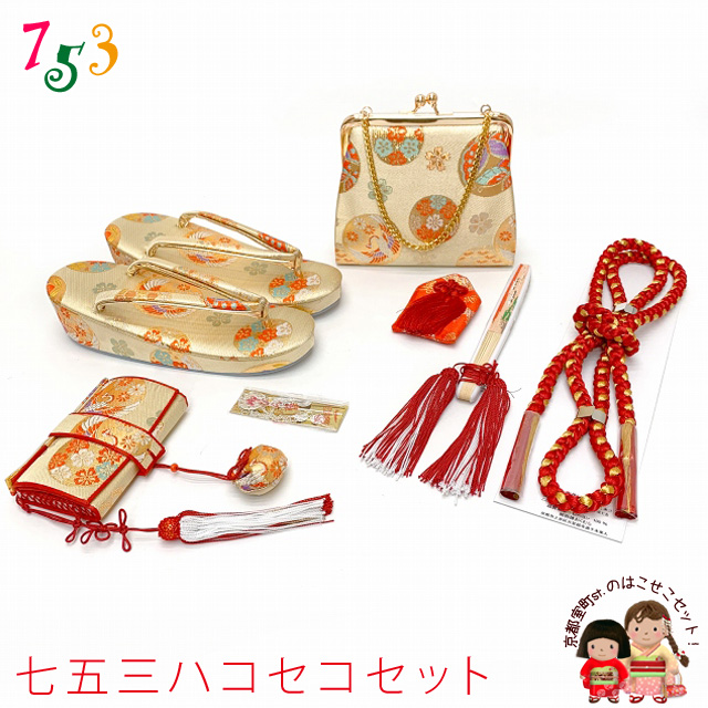 箱せこセット 七五三 女の子 金襴生地の筥迫(はこせこ)セット 7歳用