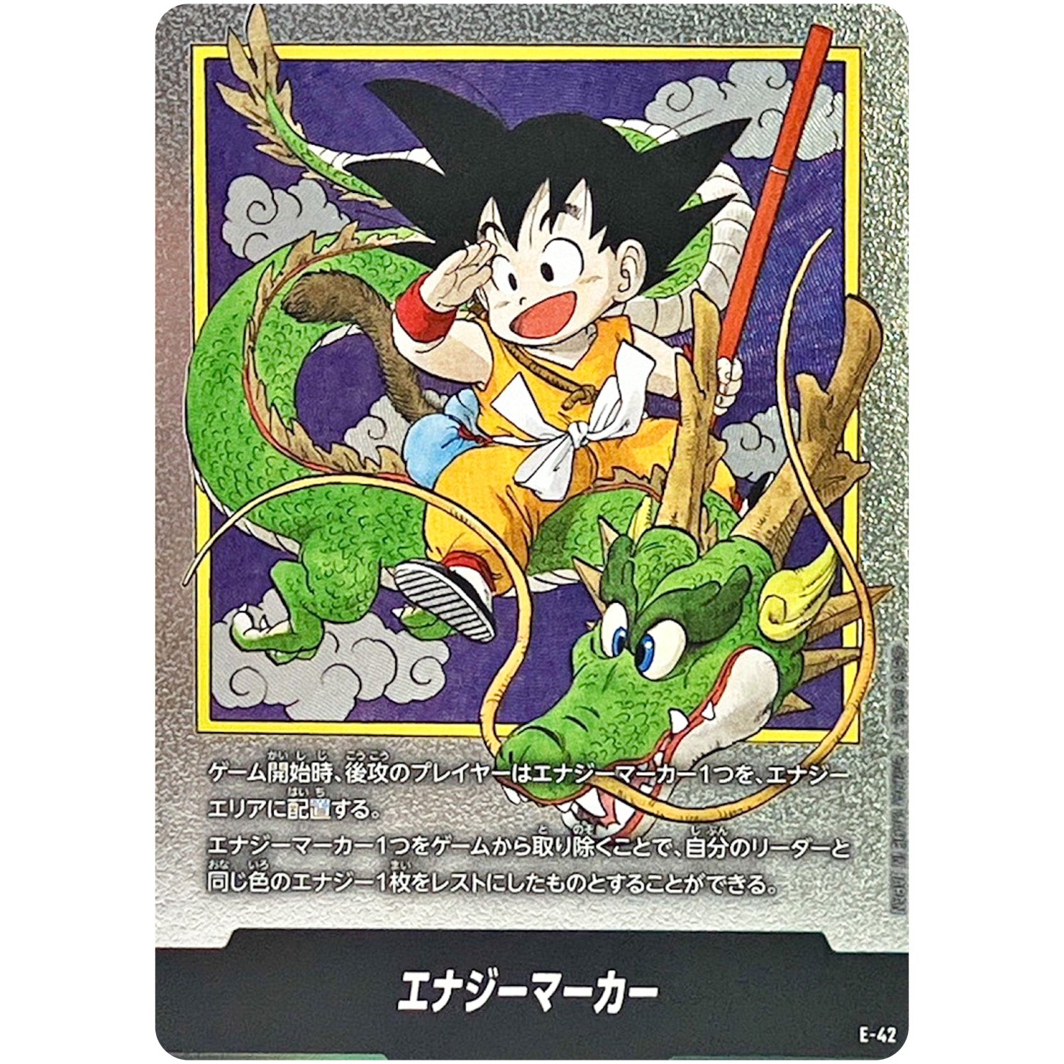 金 エナジーマーカー 22巻 E-76 マンガブースター02フュージョン