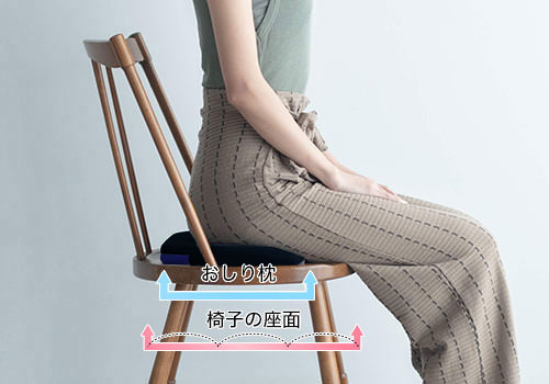 OSHIRI MAKURA 整体クッション | CURE:RE（キュアレ）