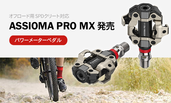 ご注文受付中】Favero ASSIOMA｜SPDクリート対応のPRO MXシリーズが