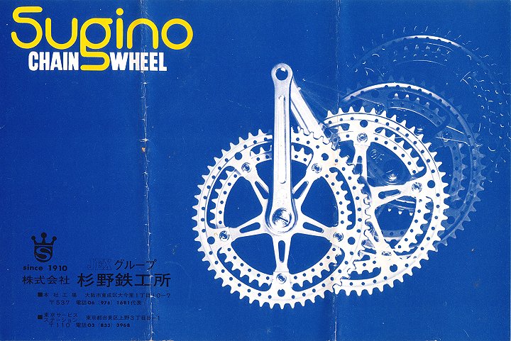 追憶のカタログ展Part29:1973杉野鉄工所