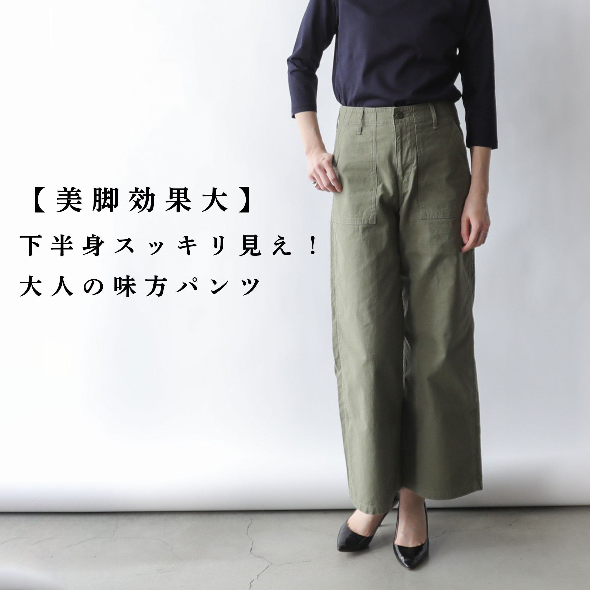 美脚効果大】下半身スッキリ見え!大人の味方ベイカーパンツ