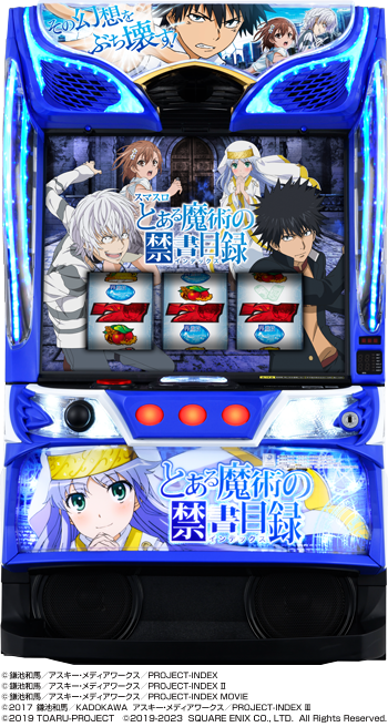 スマスロ とある魔術の禁書目録｜パチスロ｜HAZUSE DATA｜実践に役立つ