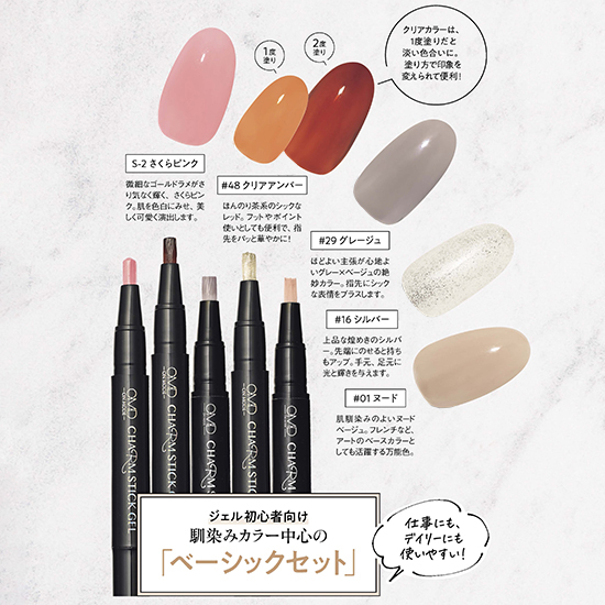 優待価格[CHARM STICK GEL]チャームスティックジェル【5色+クリア