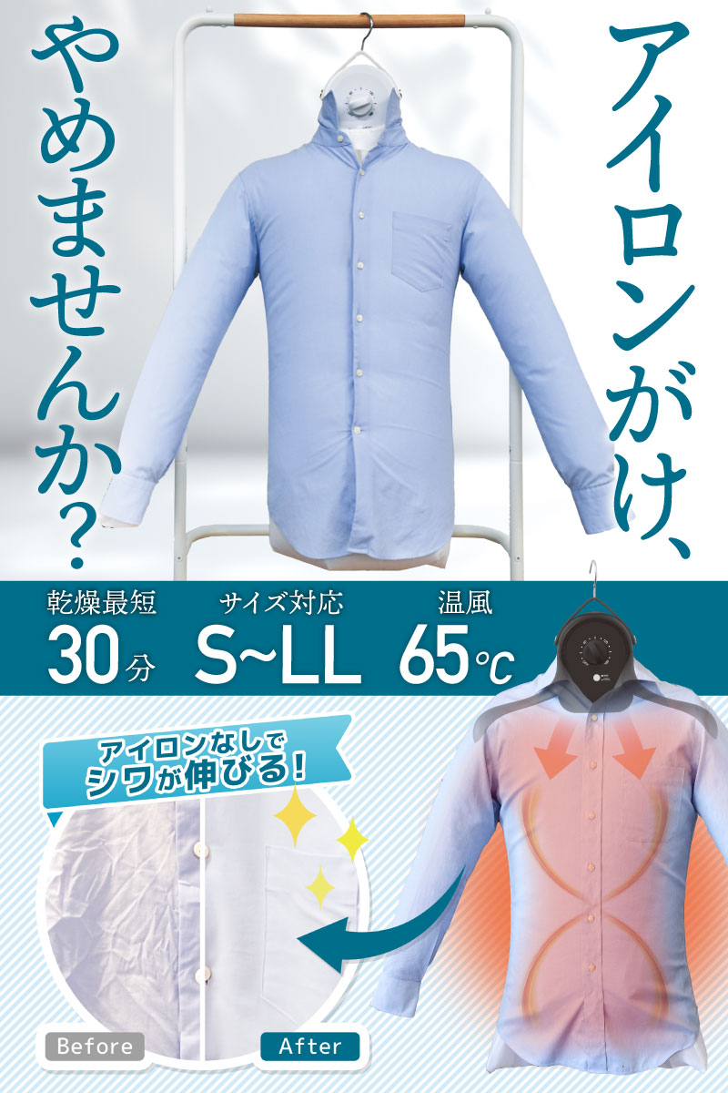 C】シワを伸ばすハンガー型乾燥機「アイロンいら～ず」ブラック