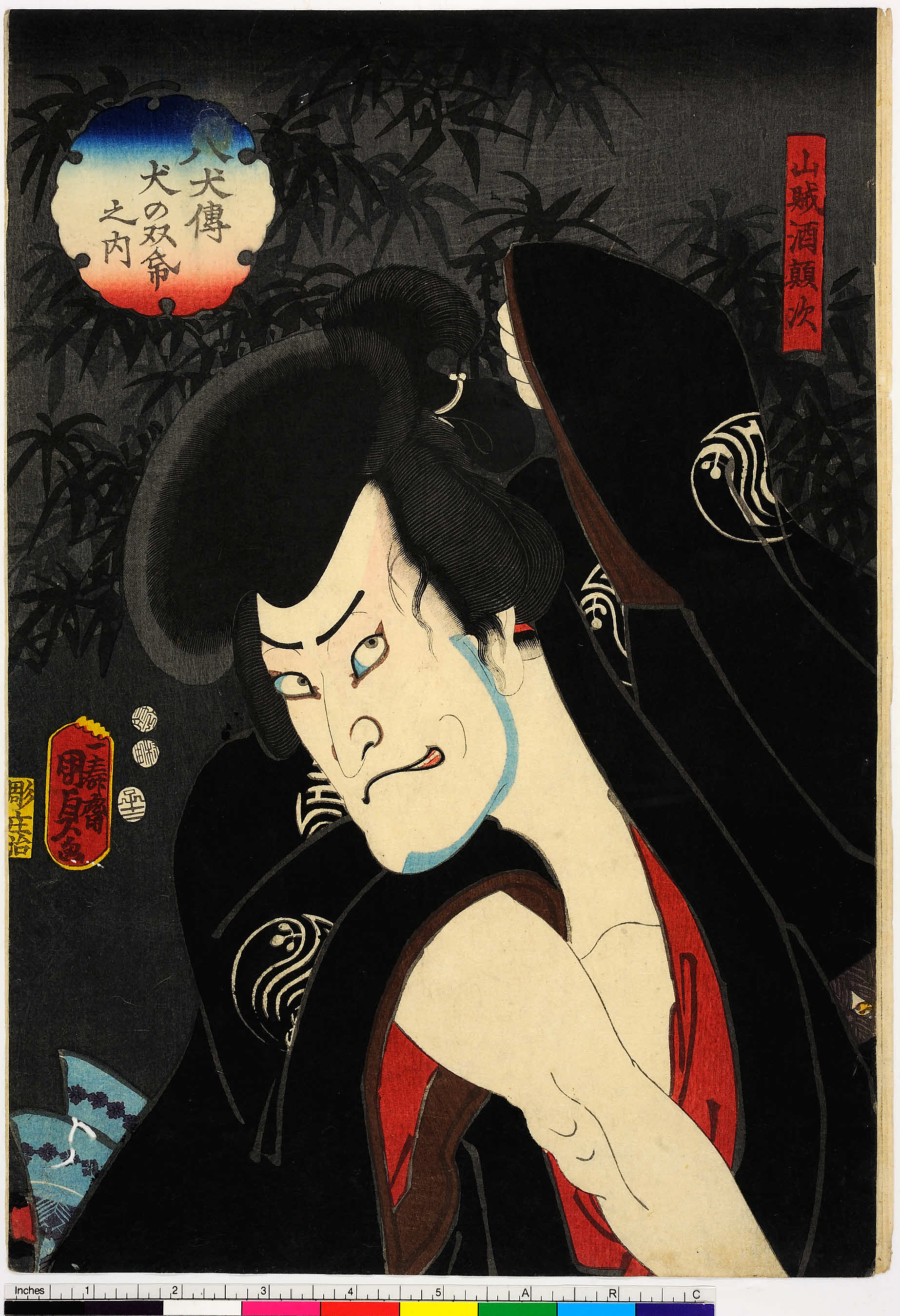 二代歌川国貞による浮世絵「「山賊酒顛次」「八犬伝犬の双紙之内」」