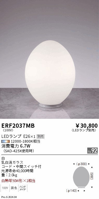 遠藤照明 品番詳細