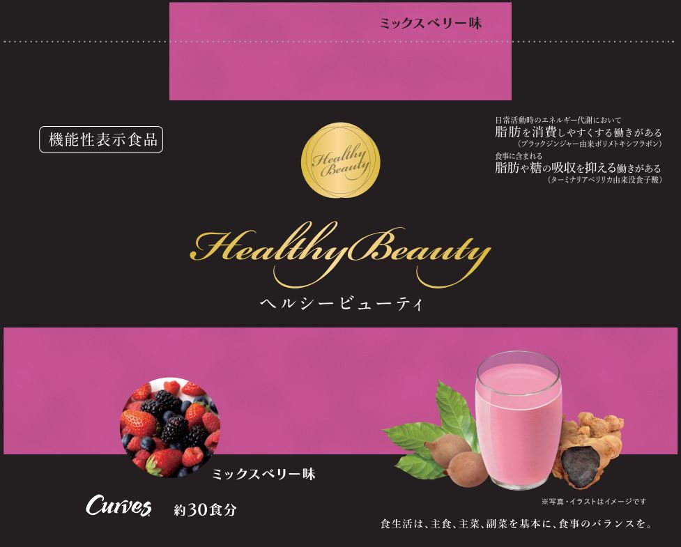 ヘルシービューティー ミックスベリー 2袋 【公式通販】
