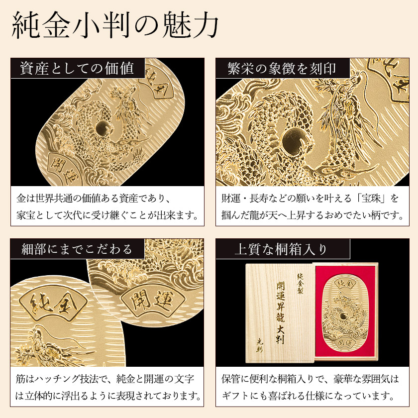 送料無料】 純金 小判 開運昇龍 50g 桐箱名入れ無料 / 光則（金工芸