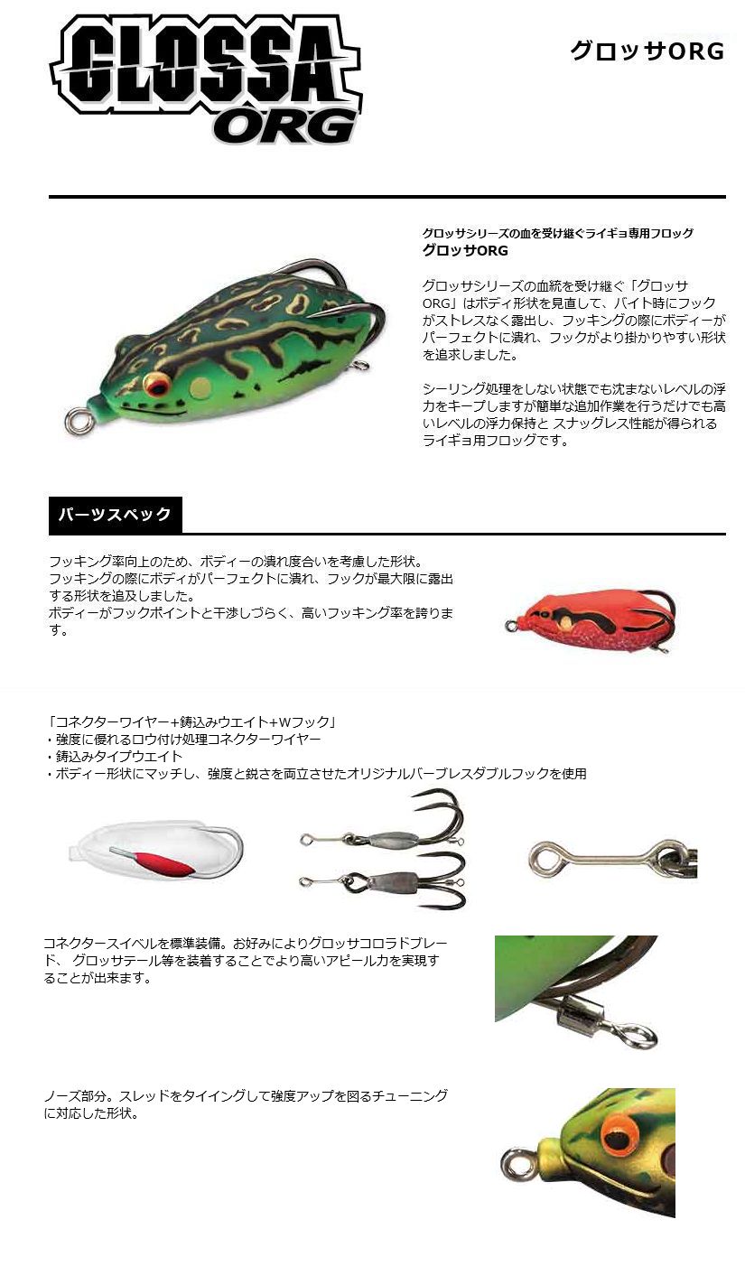 スミス グロッサORG 商品詳細｜でんでんまる｜雷魚をはじめとした