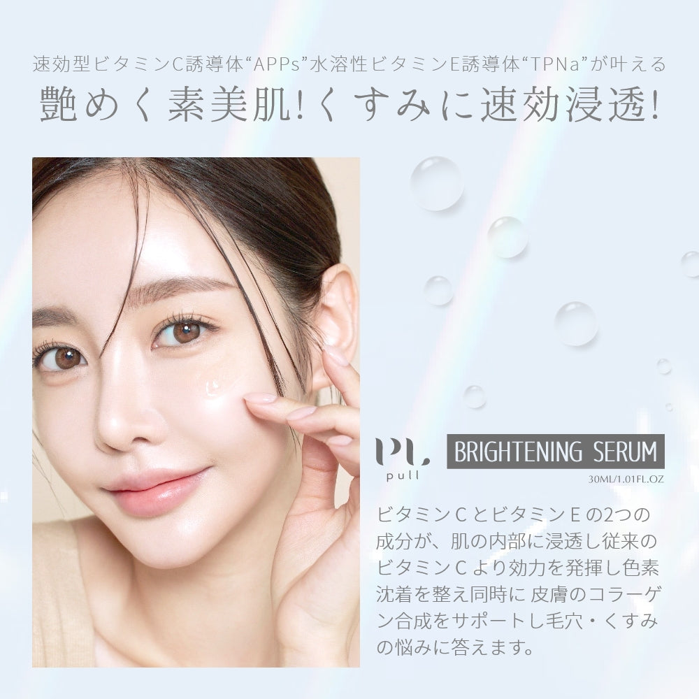 pull ブライトニングセラム 30ml | DeAmi 公式オンラインストア