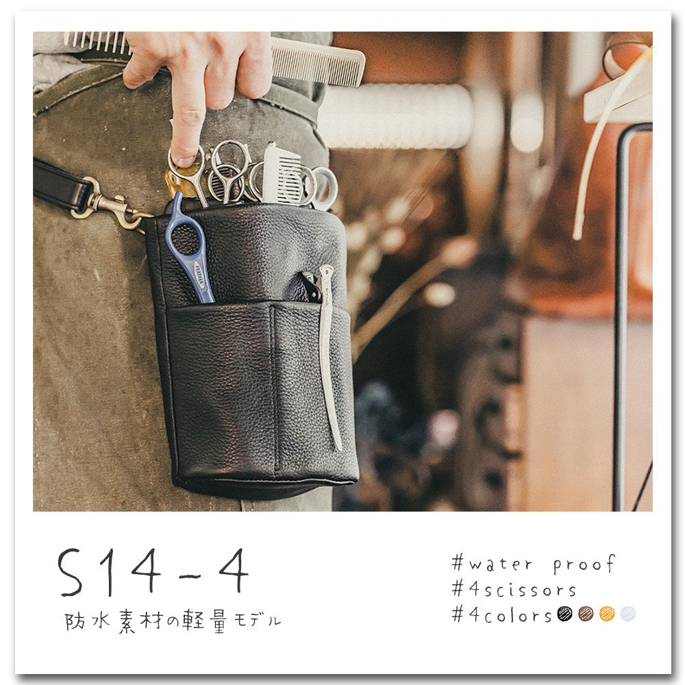 シザーケース5丁用防水レザー超軽量シザーケース S14-5 | dete