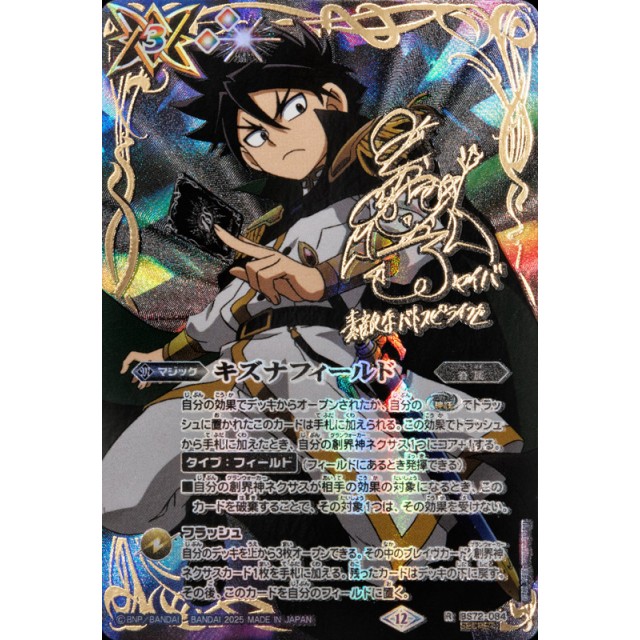 バトルスピリッツ キズナフィールド ヤイバ シークレット シク バトル