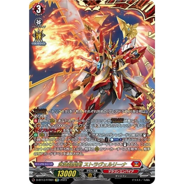 武装焔聖剣 ストラヴェルリーナ SEC 4枚 ヴァンガード 武装焔聖剣