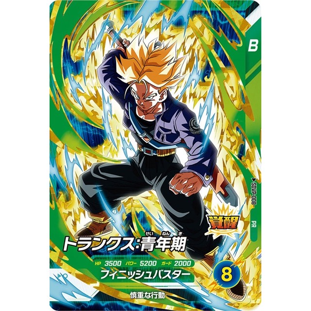 ARS鑑定品ドラゴンボールカード トランクス青年期2枚セット ARS鑑定品