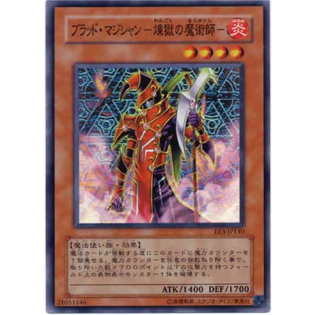 遊戯王】ブラッド・マジシャン-煉獄の魔術師- | トレカ販売 - トレマ